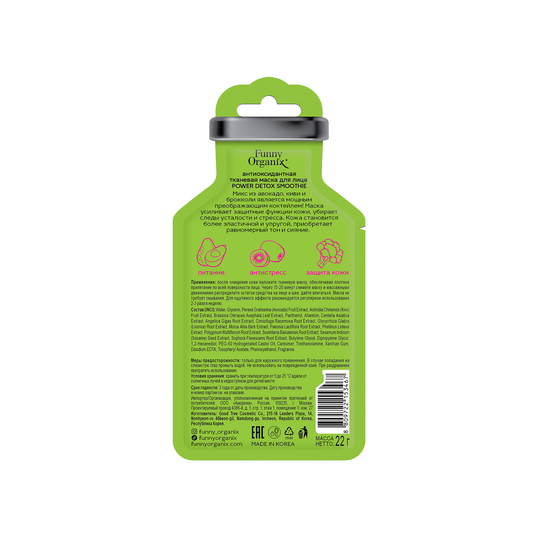 Антиоксидантная тканевая маска для лица Power Detox Smoothie купить в VISAGEHALL