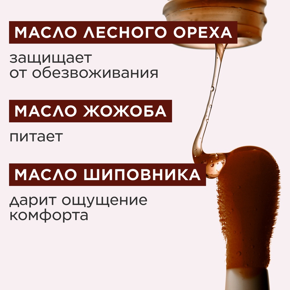 Масло-блеск для губ Lip Comfort Oil