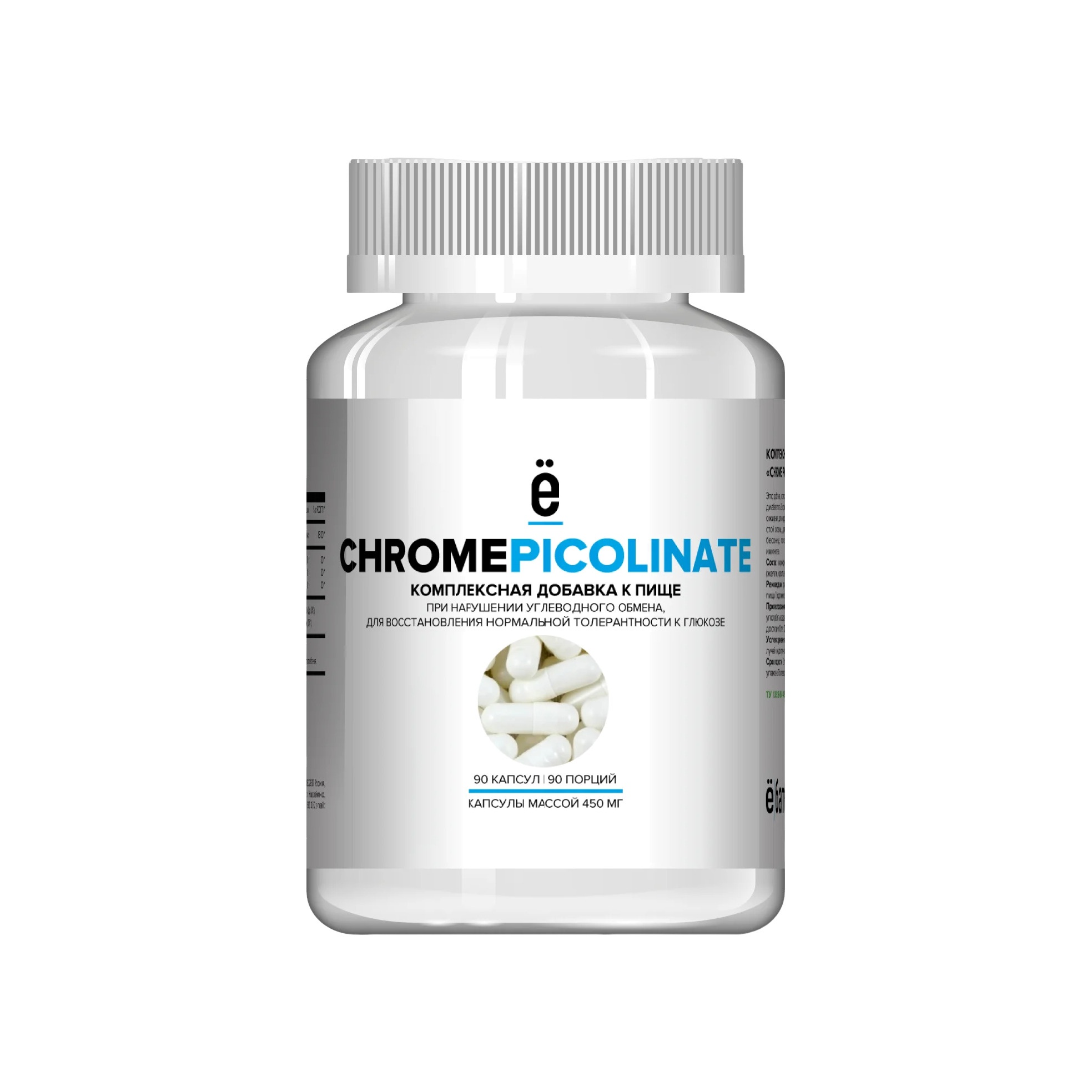 Пиколинат хрома 200мкг Chrome Picolinate купить в VISAGEHALL