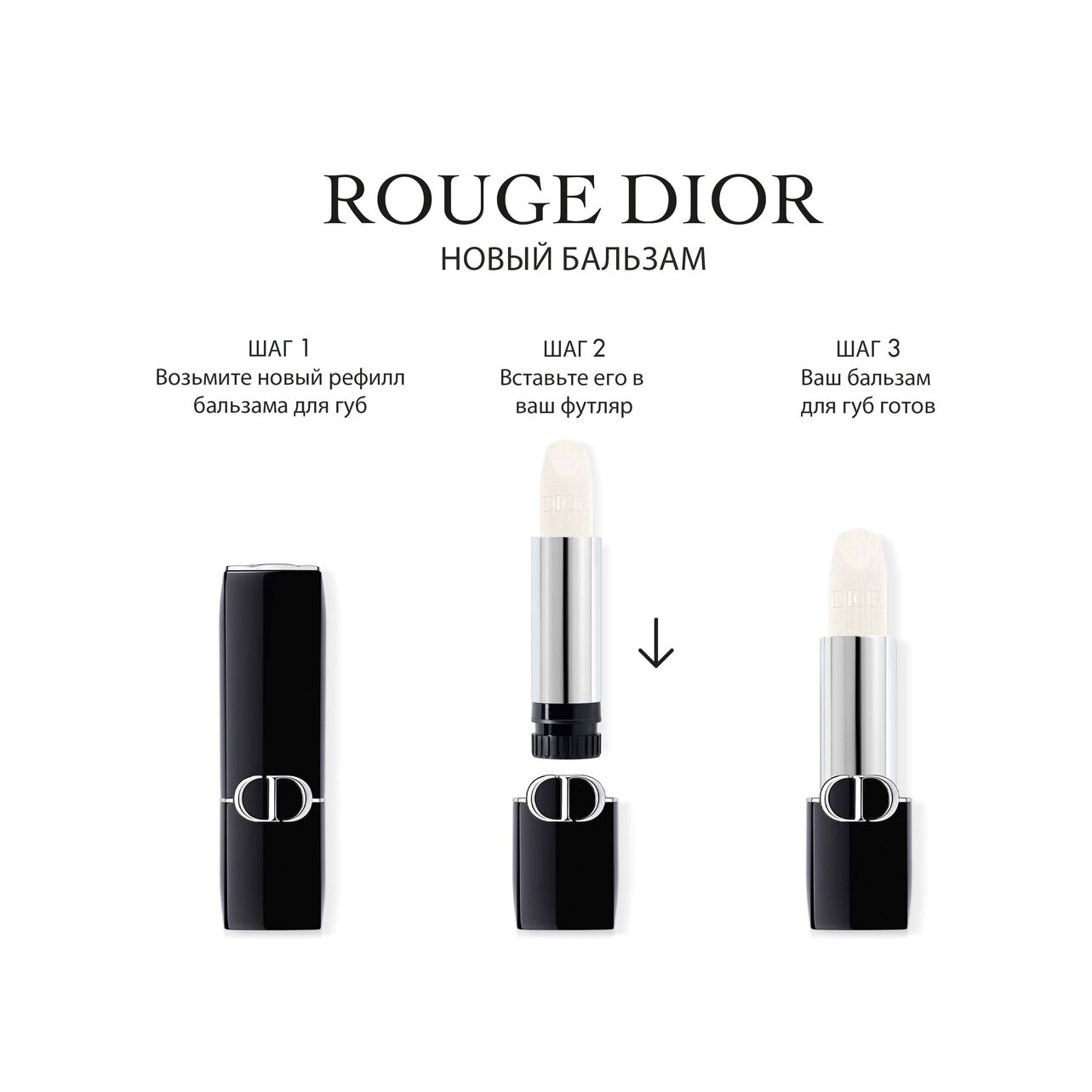 Бальзам для губ Rouge Dior
