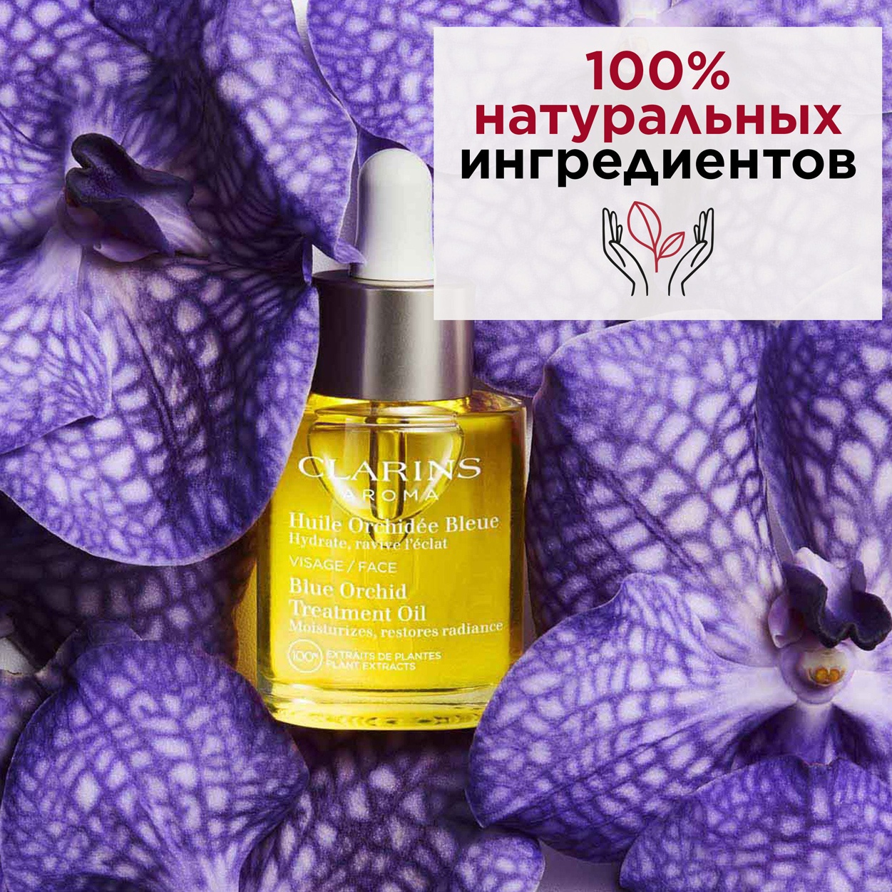Масло косметическое для обезвоженной кожи Huile Orchid Blue купить в VISAGEHALL