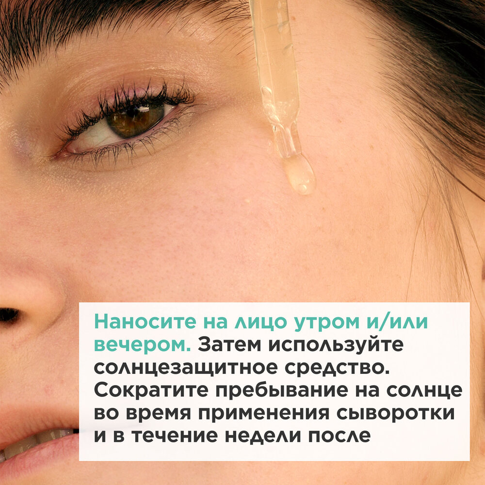 Сыворотка для устранения мелких несовершенств кожи лица My Clarins
