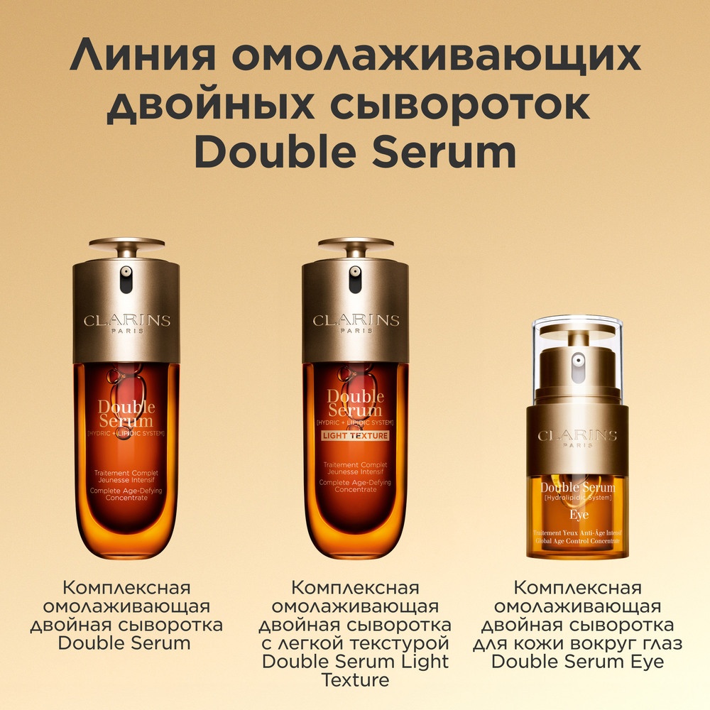 Сыворотка для кожи вокруг глаз Double Serum Eye