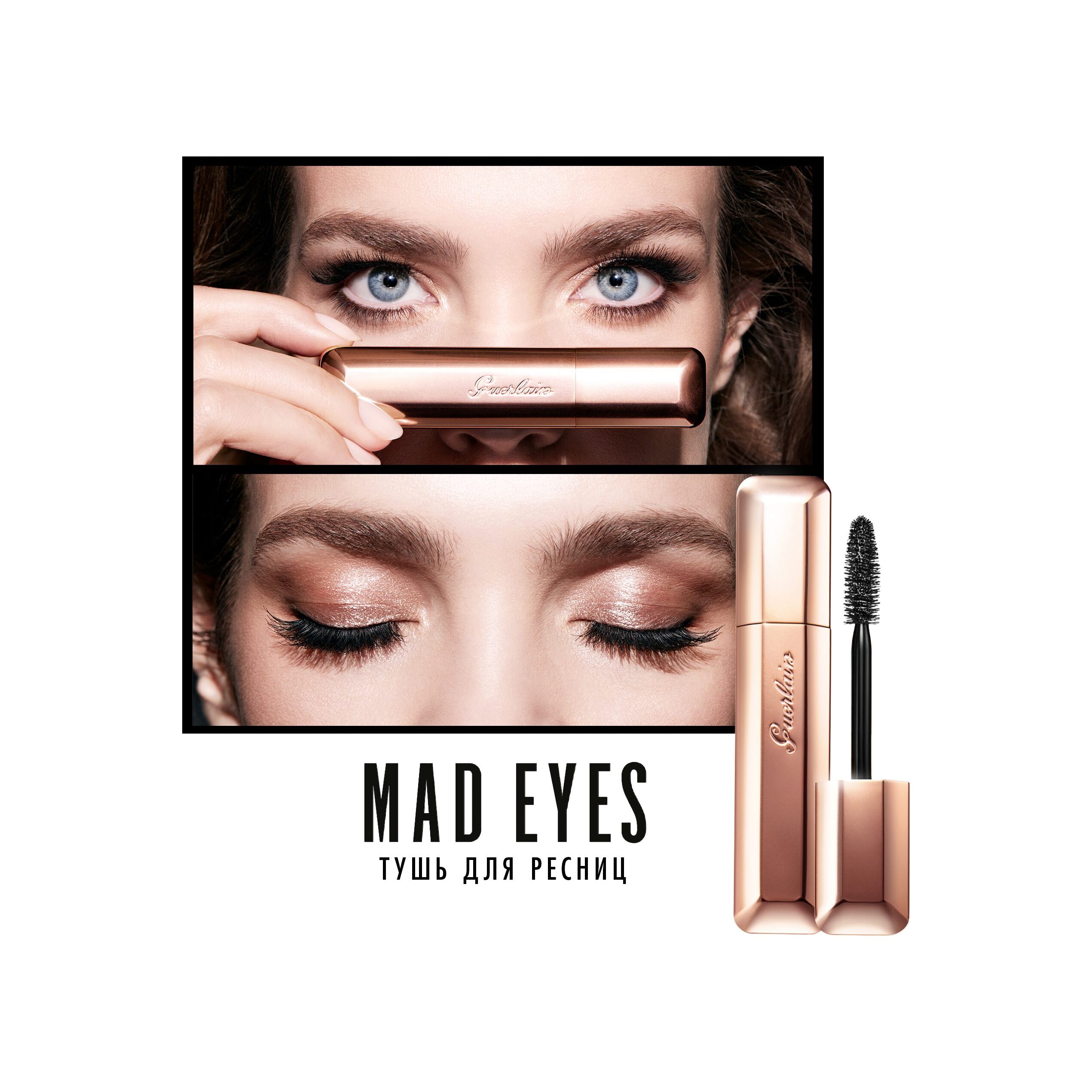 Тушь для ресниц объем и подкручивание Mad Eyes Mascara