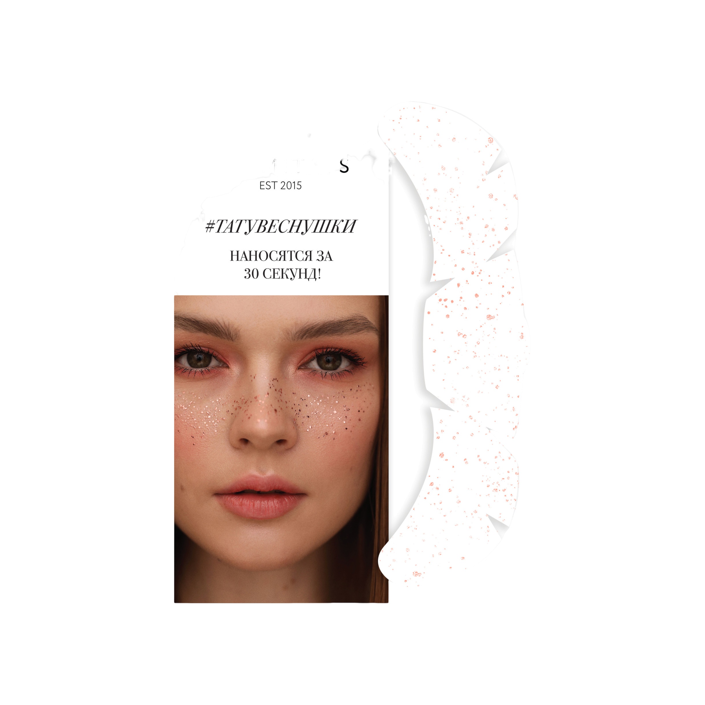 Тату-веснушки переводные для одного нанесения Rose Gold Splash купить в VISAGEHALL