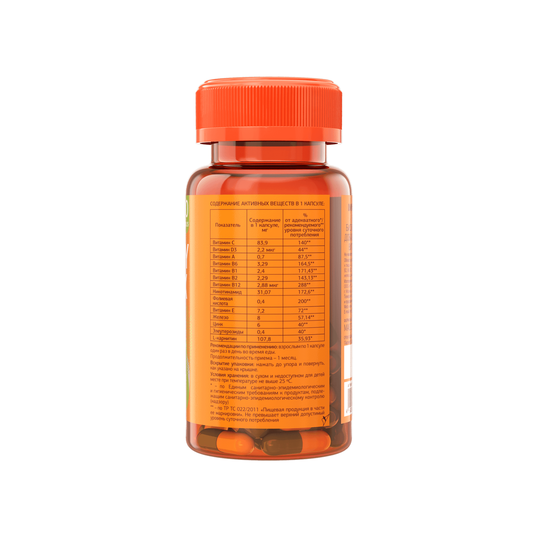 Комплекс витаминов Immunity Complex купить в VISAGEHALL