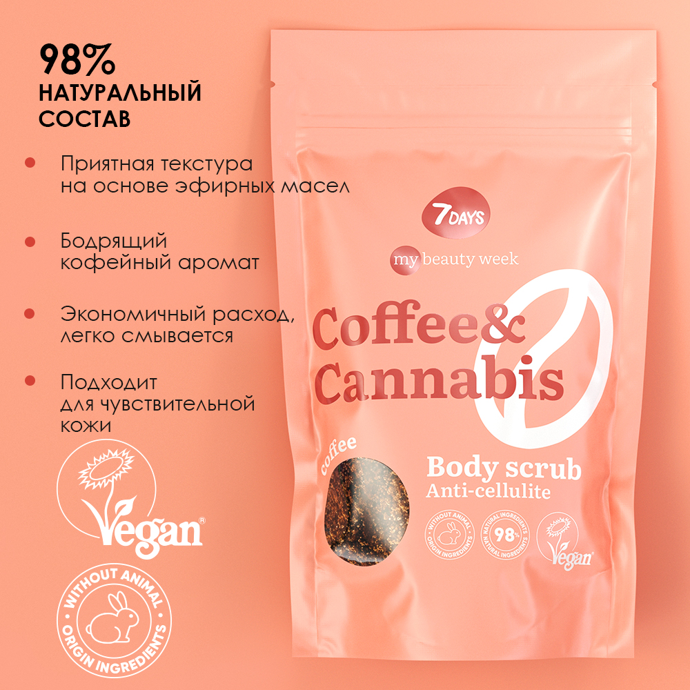 Скраб для тела кофейный антицеллюлитный Coffee&Cannabis My Beauty Week  купить в VISAGEHALL