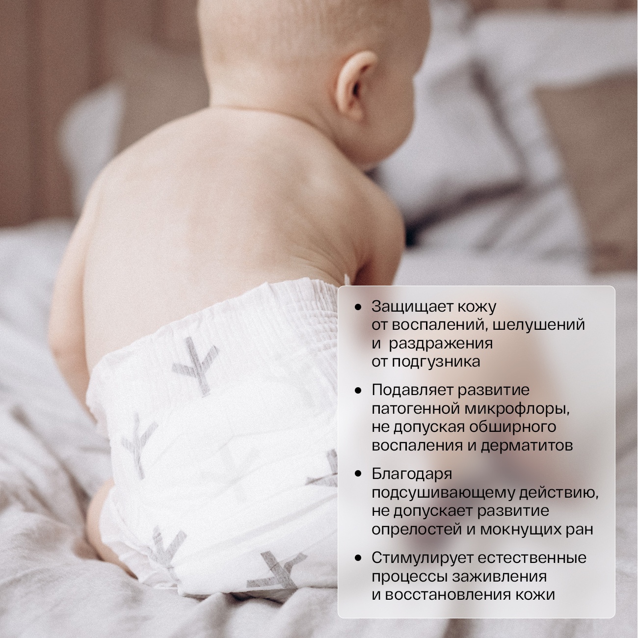 Крем под подгузник «BIO-защита» купить в VISAGEHALL