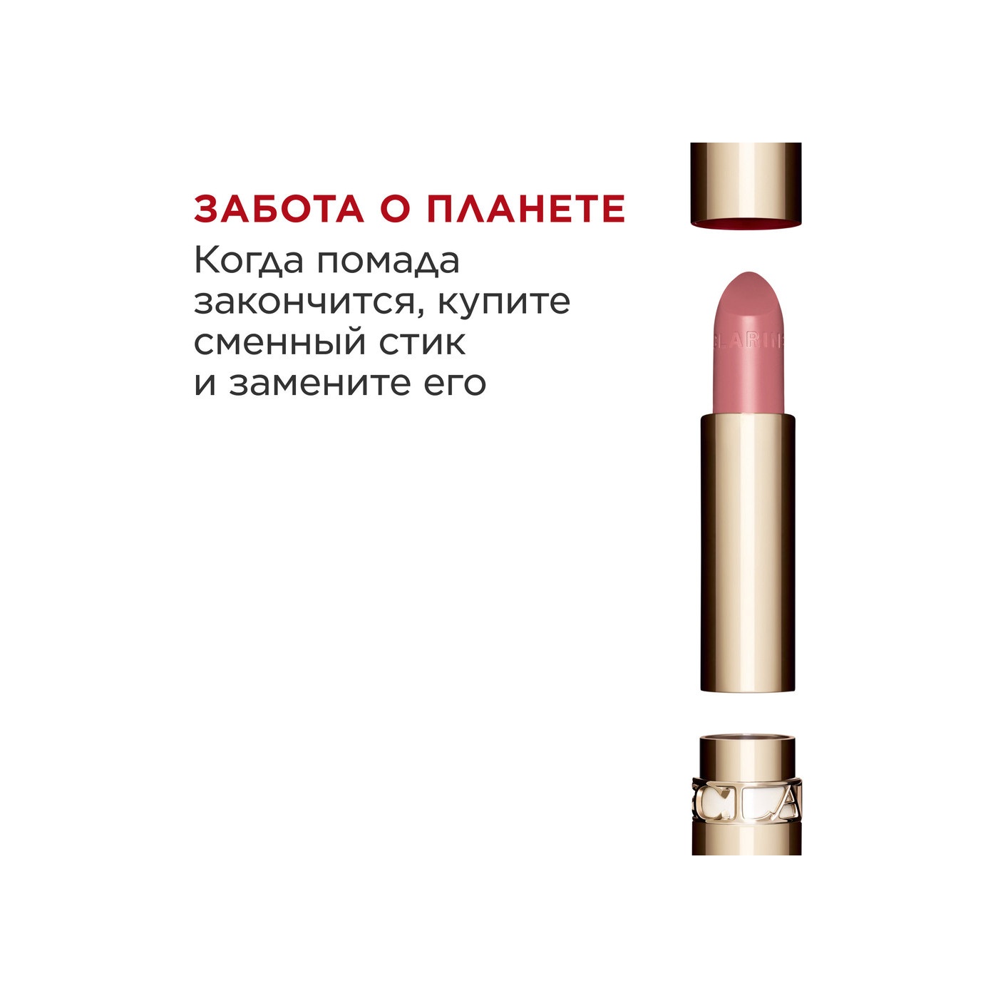 Губная помада с атласным эффектом Joli Rouge