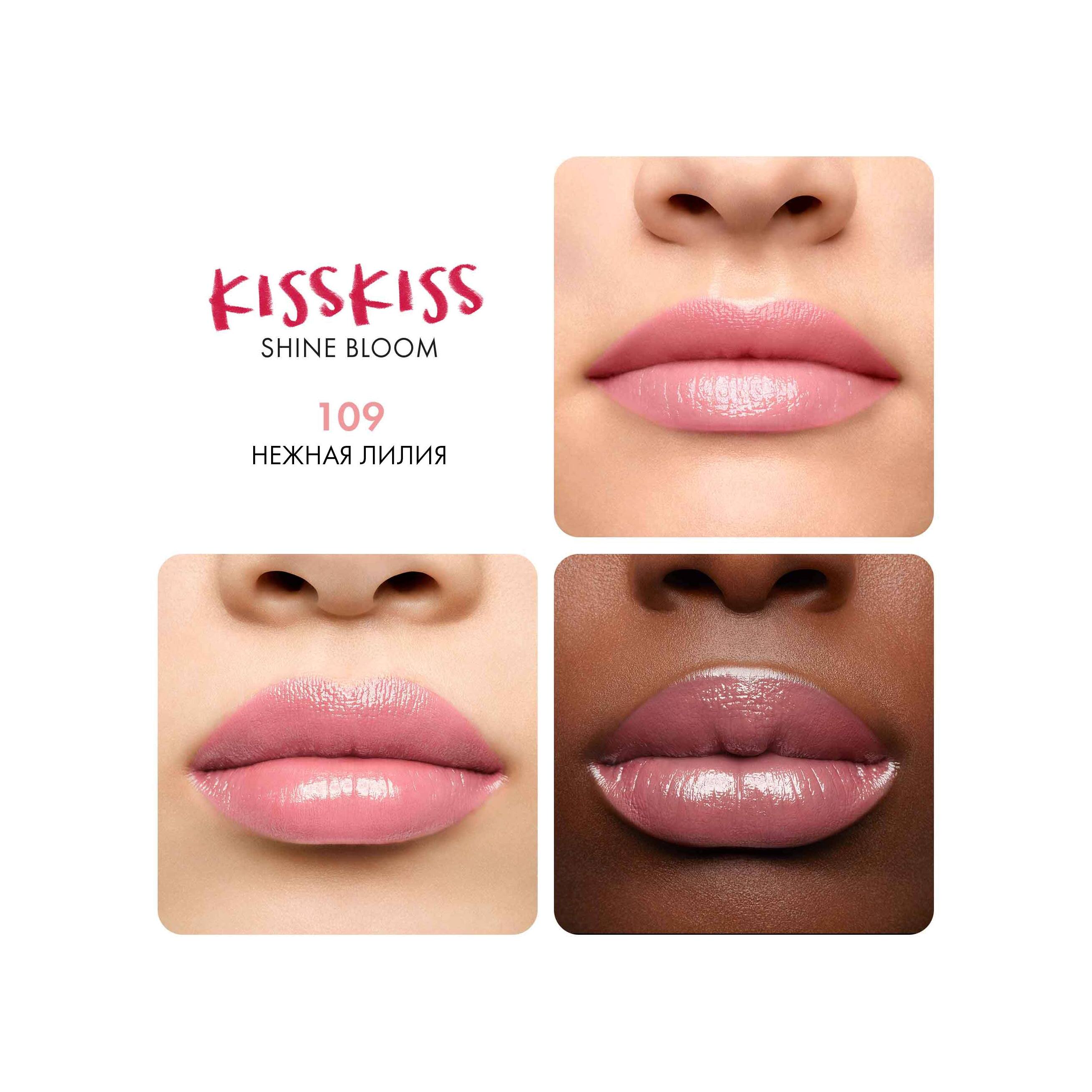 Помада для губ KissKiss Shine Bloom 