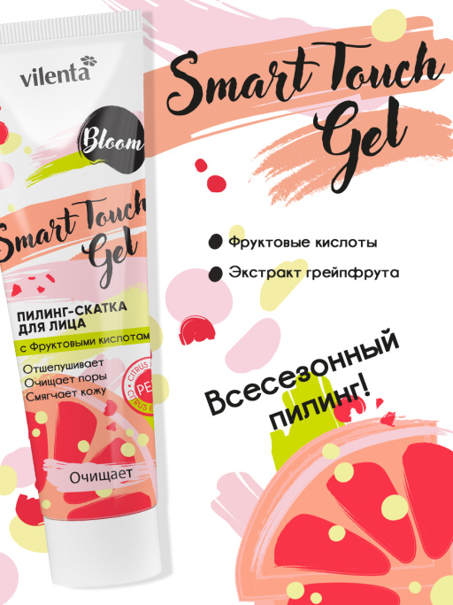 Пилинг-скатка для лица с грейпфрутом Touch Smart Gel Bloom купить в VISAGEHALL