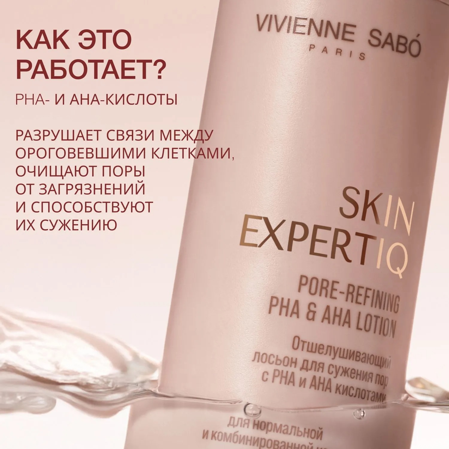 Skin Expertiq Лосьон отшелушивающий для сужения пор с РНА и АНА кислотами  купить в VISAGEHALL