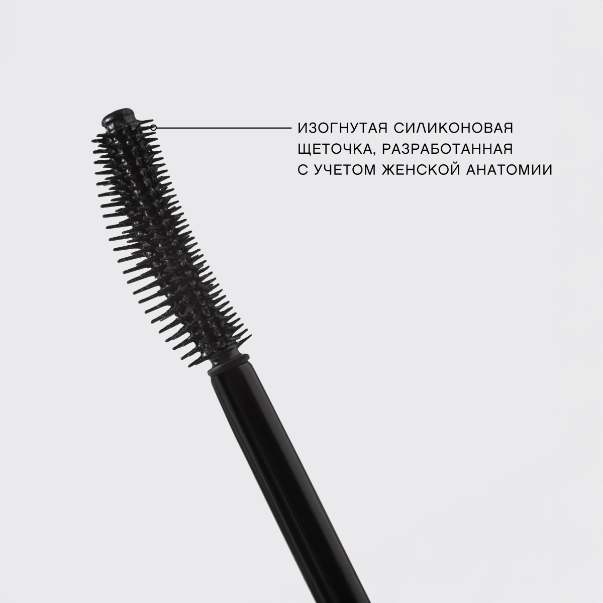 Тушь для ресниц с эффектом изгиба и объема Mascara with curl and volume effect