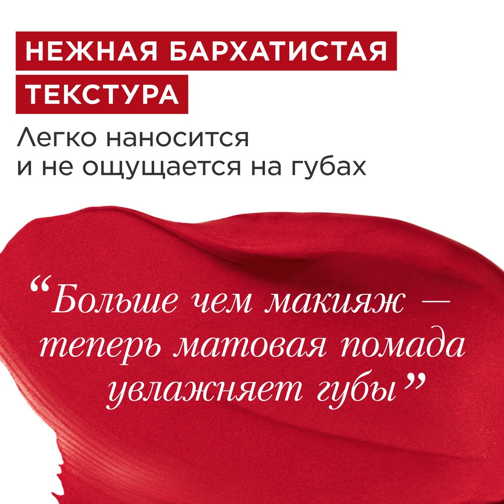Губная помада с матовым эффектом Joli Rouge Velvet 