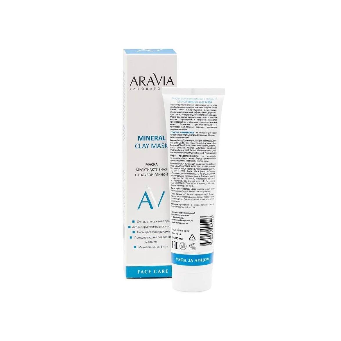 Маска мультиактивная с голубой глиной Mineral Clay Mask купить в VISAGEHALL