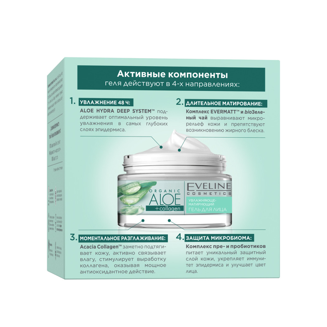 Гель для лица матирующий для нормальной и комбинированной кожи Organic Aloe+Collagen купить в VISAGEHALL