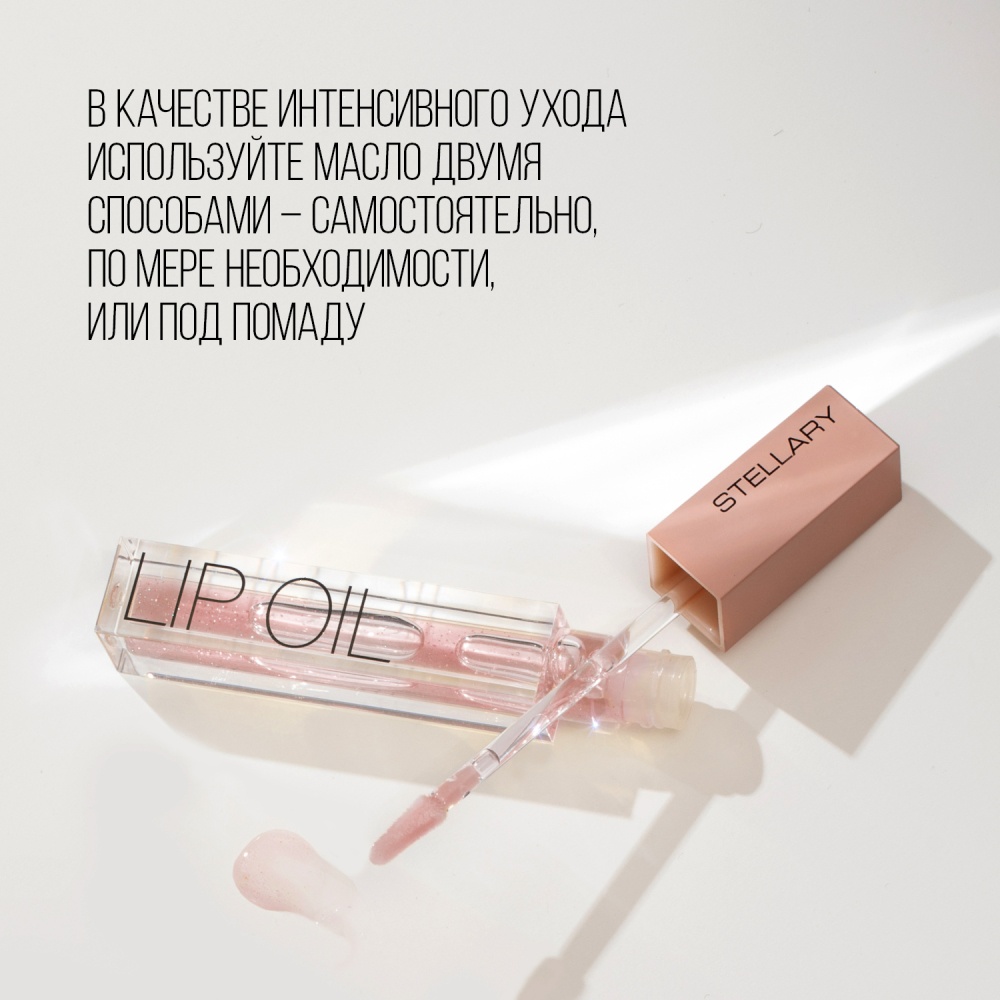 Масло для губ Lip oil