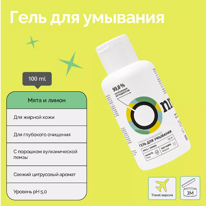 Гель для умывания Мята и Лимон купить в VISAGEHALL
