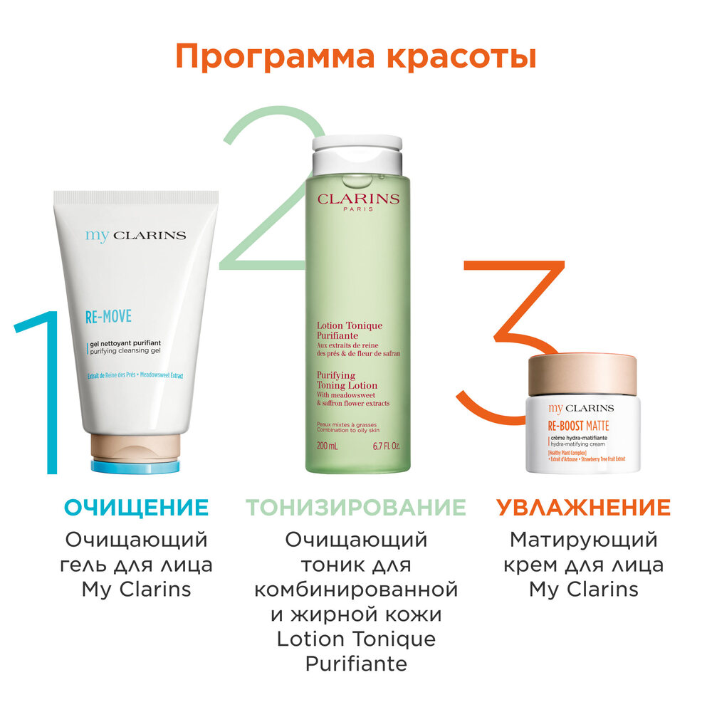 Крем для молодой кожи матирующий My Clarins 