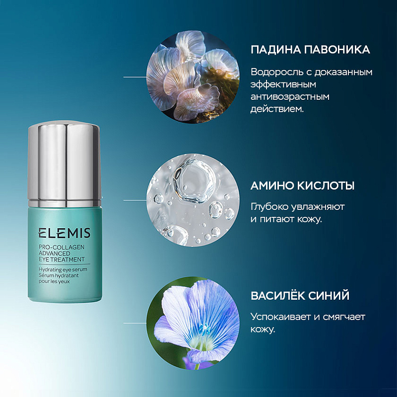 Лифтинг-сыворотка для век Pro-Collagen купить в VISAGEHALL