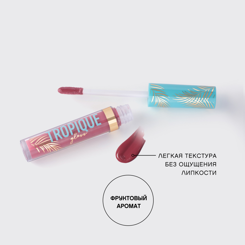 Блеск для губ Tropique Gloss
