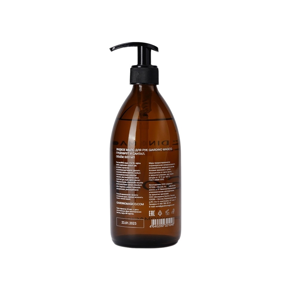 Жидкое мыло для рук Grapefruit-Santal