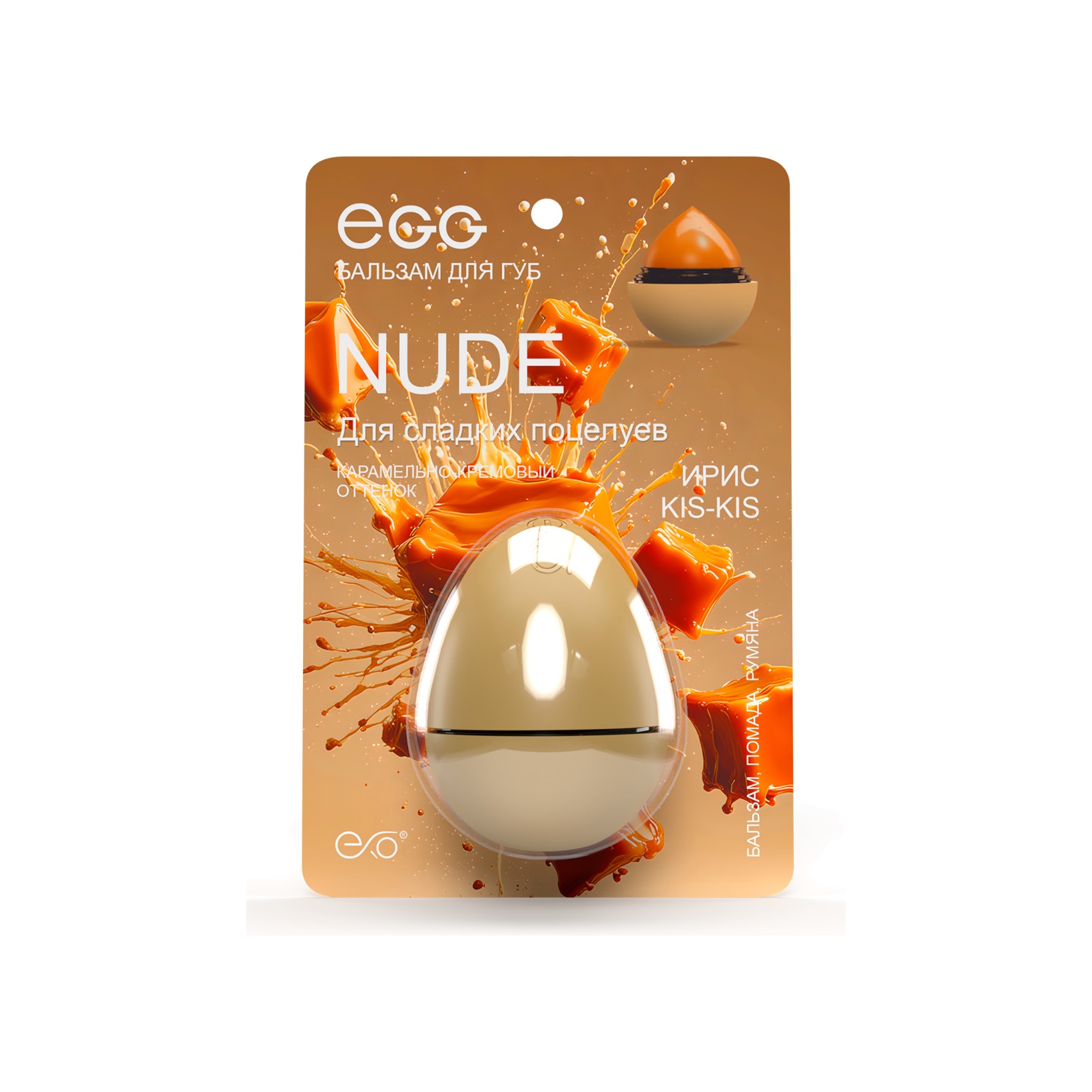 Бальзам для губ Ирис kis kis купить в VISAGEHALL