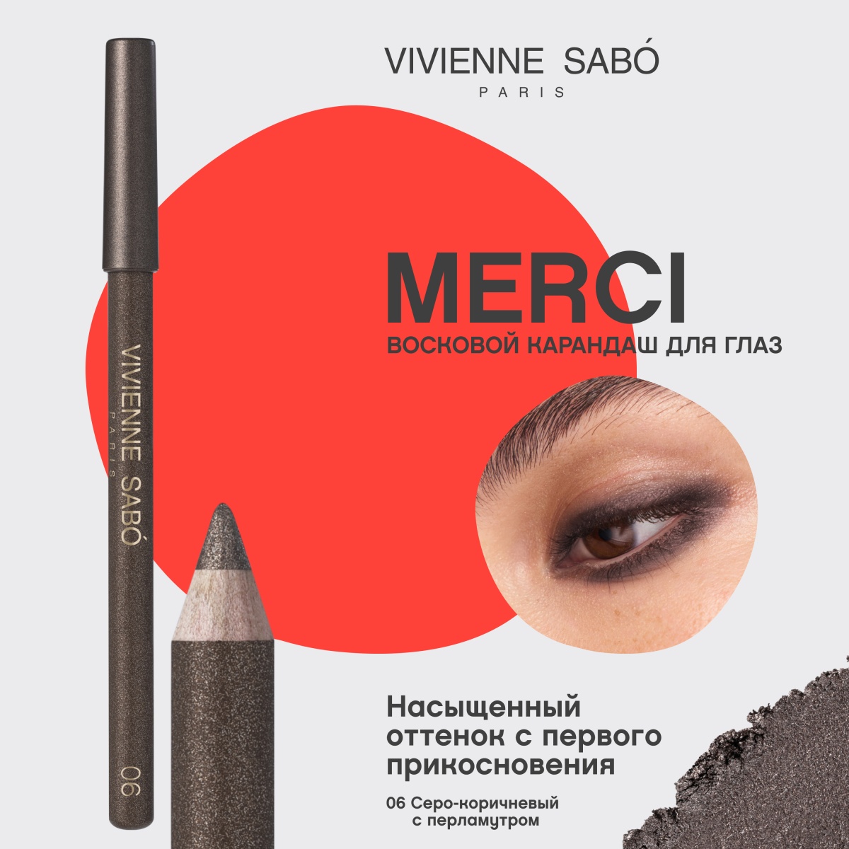 Карандаш для глаз Merci 
