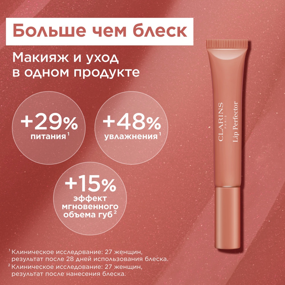 Блеск для губ Natural Lip Perfector