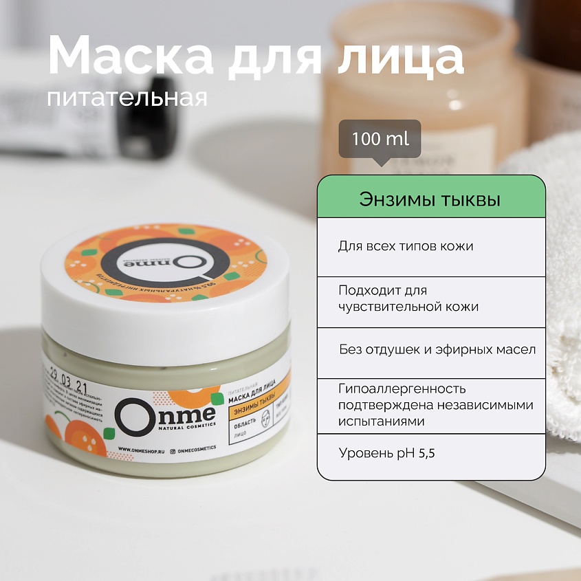 Маска для лица с энзимами тыквы Питательная купить в VISAGEHALL