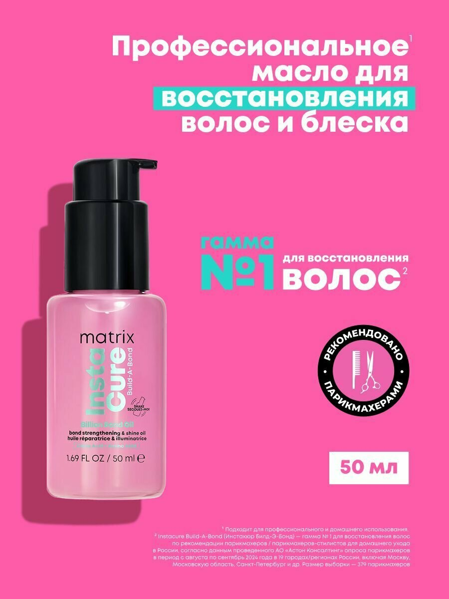 Масло для восстановления волос и блеска Build-A-Bond InstaCure
