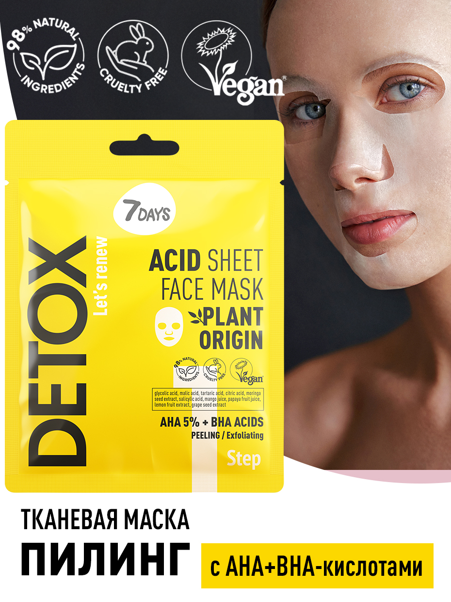 Маска для лица тканевая отшелушивающая с AHA (5%) и BHA-кислотами Detox купить в VISAGEHALL