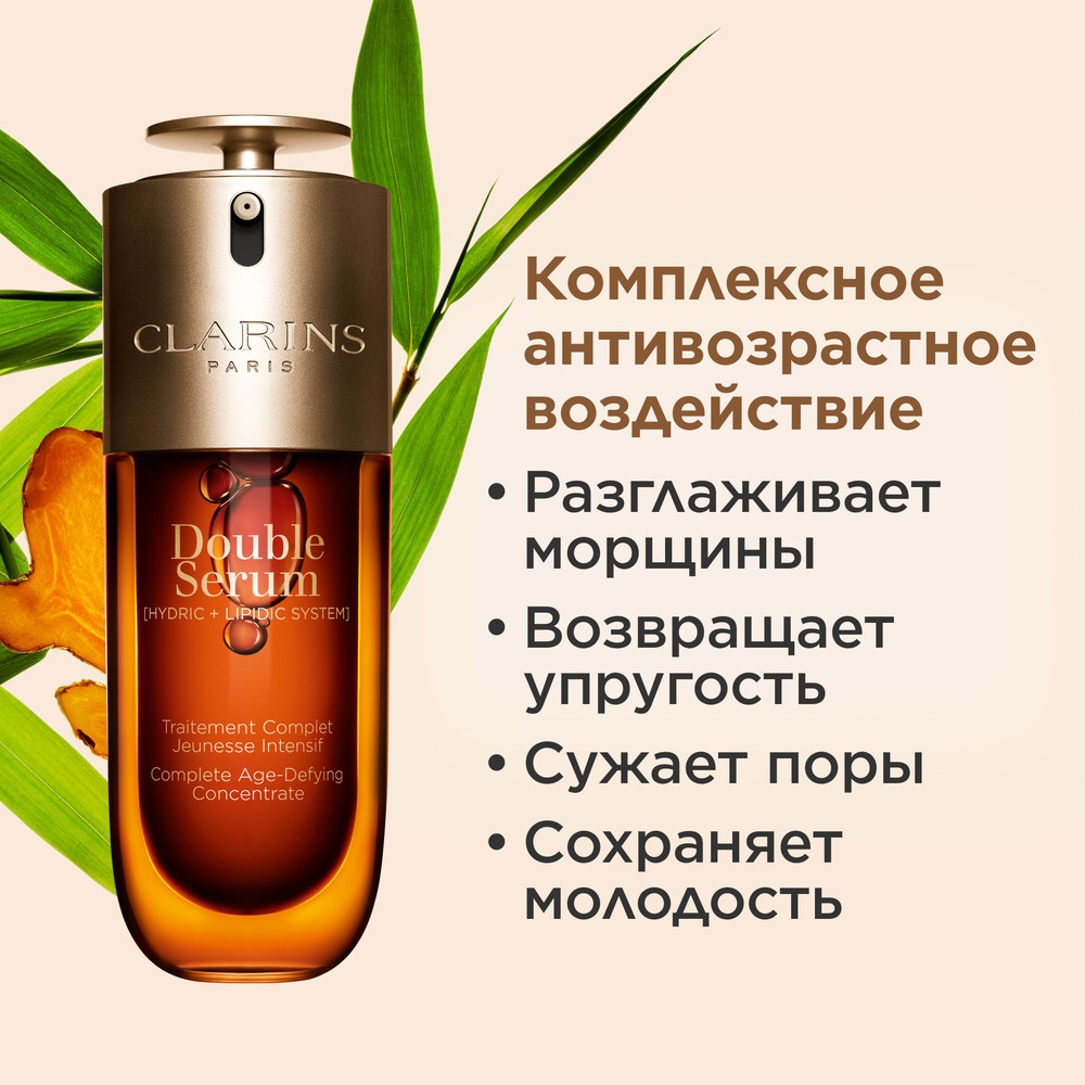 Сыворотка для лица двойная комплексная омолаживающая Double Serum