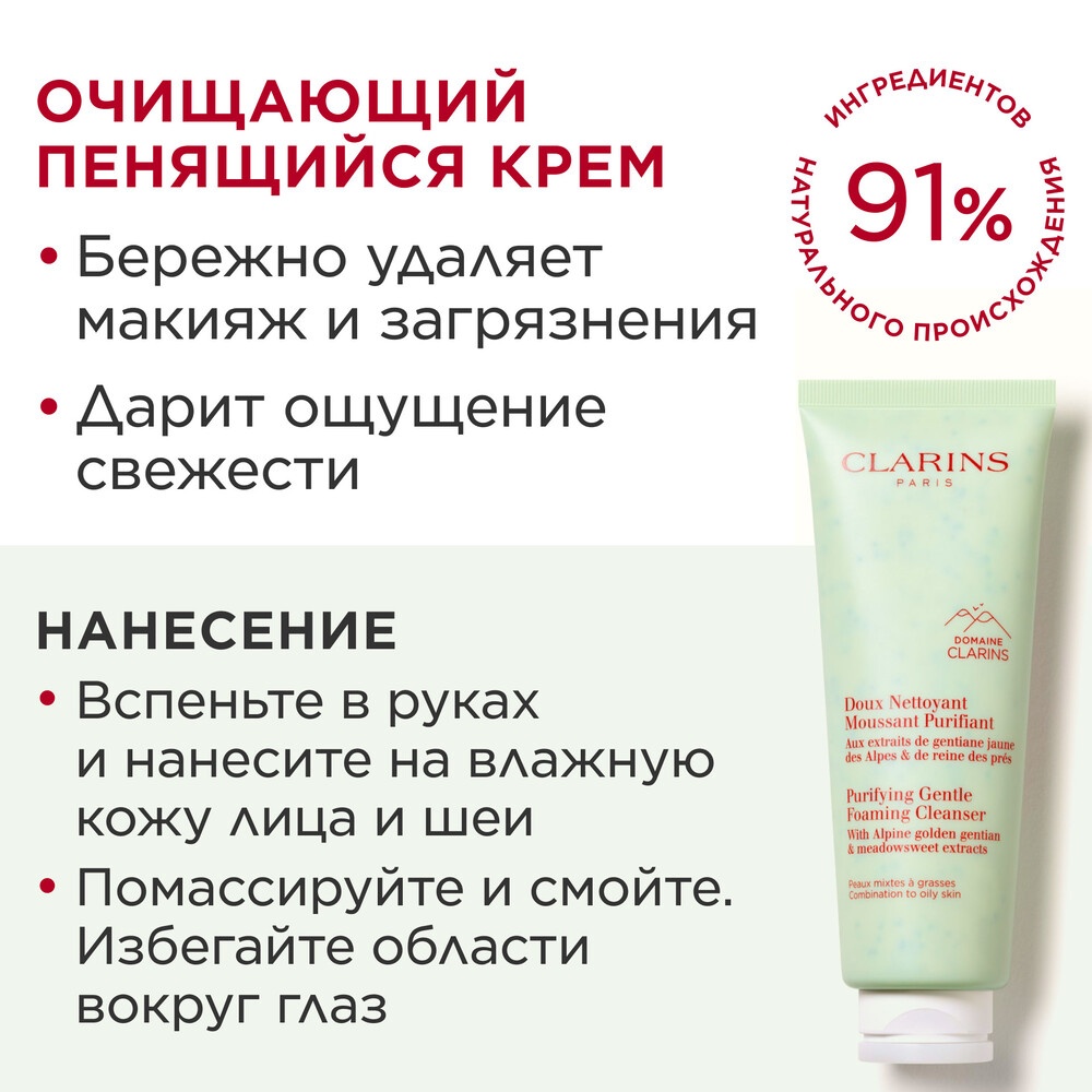 Набор для комбинированной кожи лица Purifiante