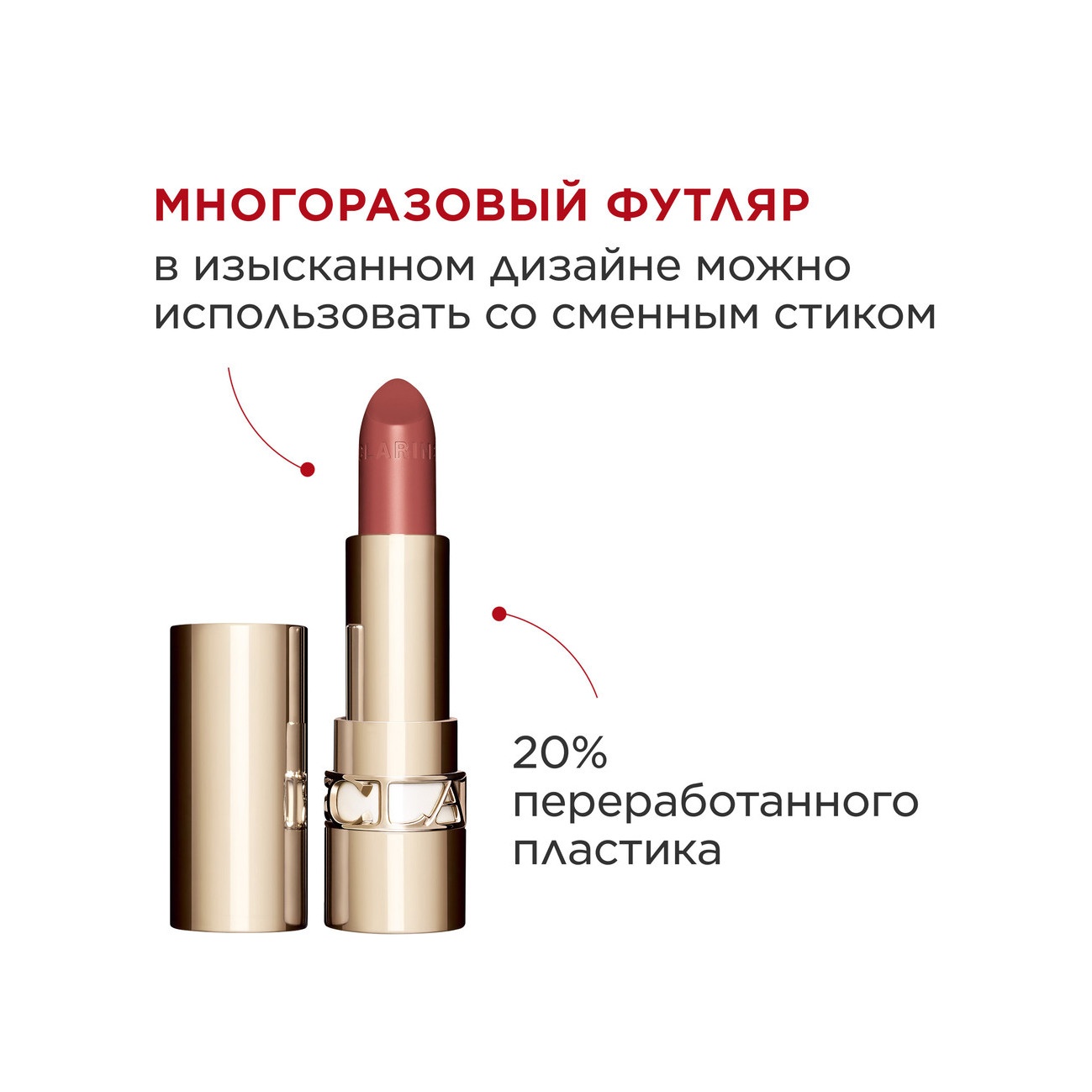 Губная помада с атласным эффектом Joli Rouge