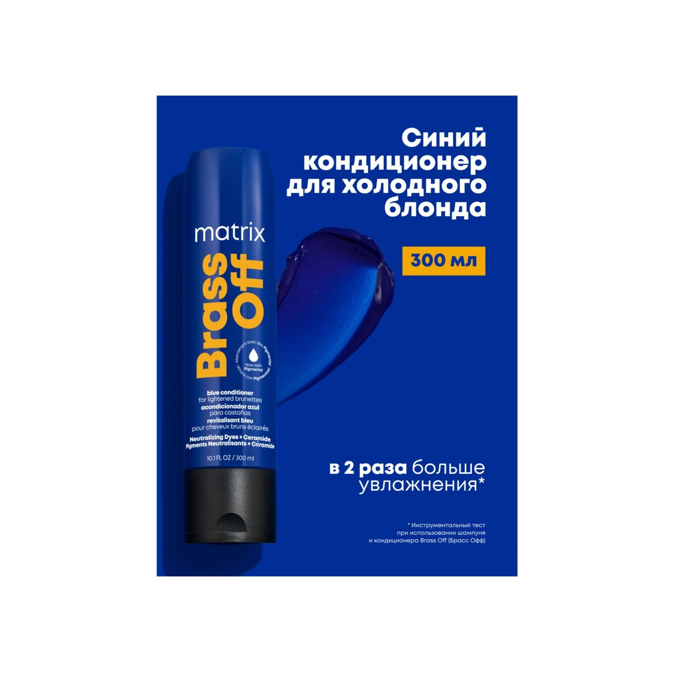 Brass Off Профессиональный кондиционер для темного блонда