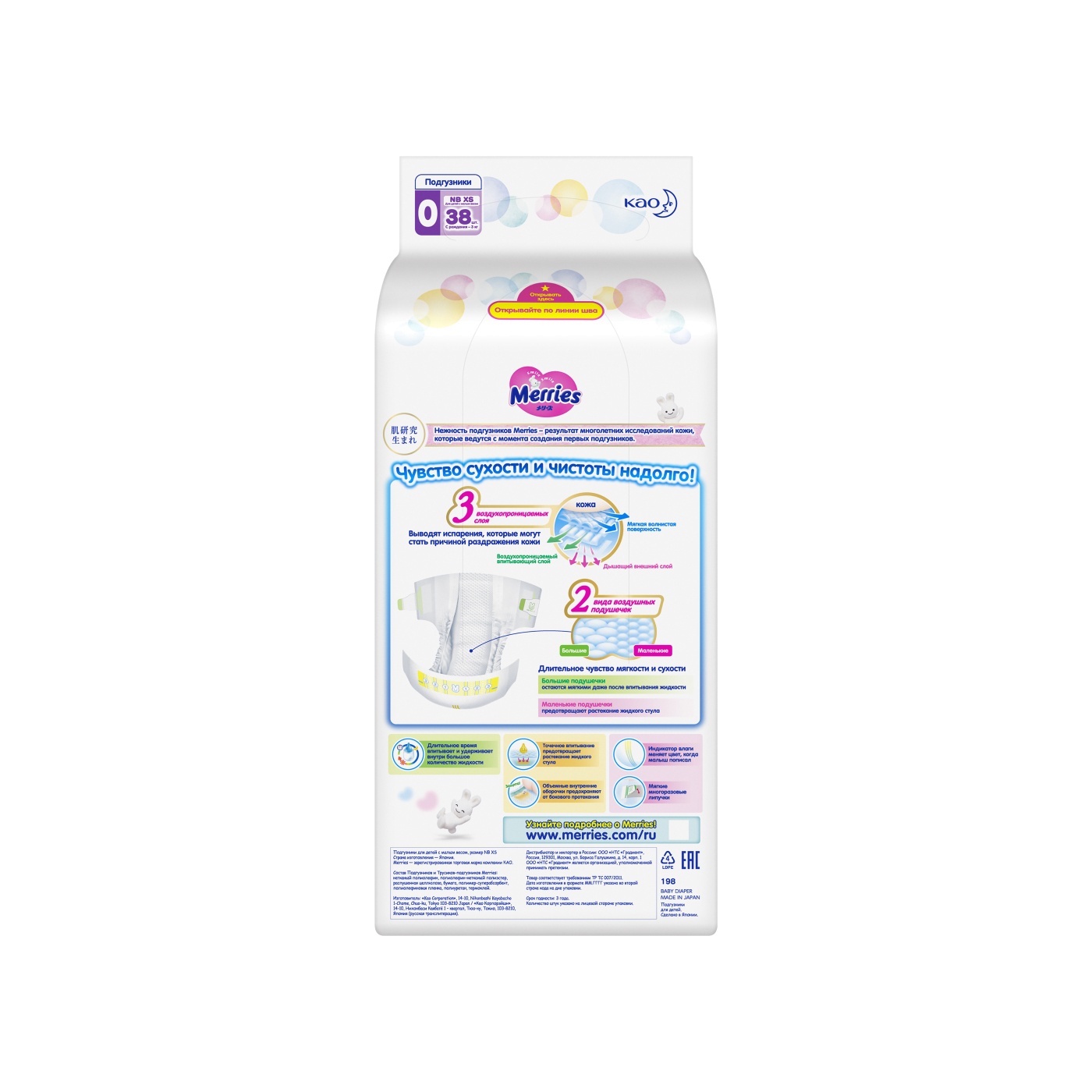 Подгузники для детей с малым весом NB XS купить в VISAGEHALL