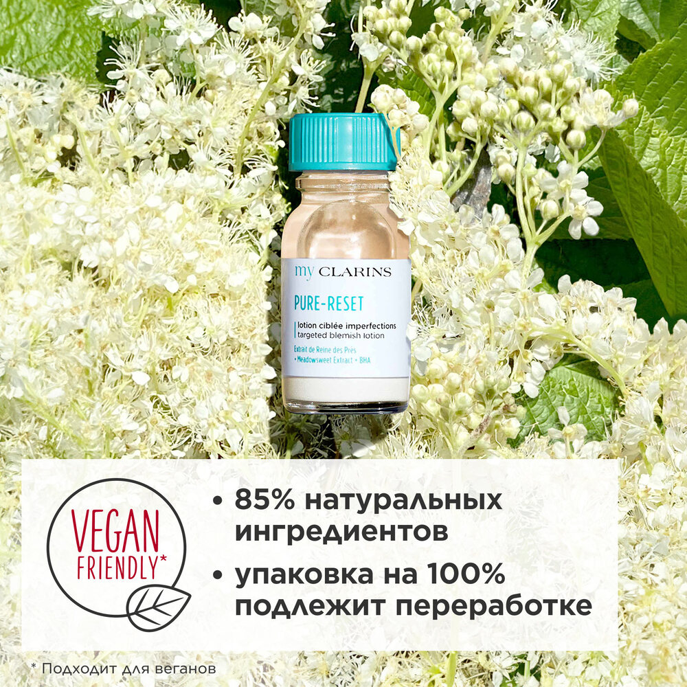 Лосьон для устранения мелких несовершенств кожи лица My Clarins