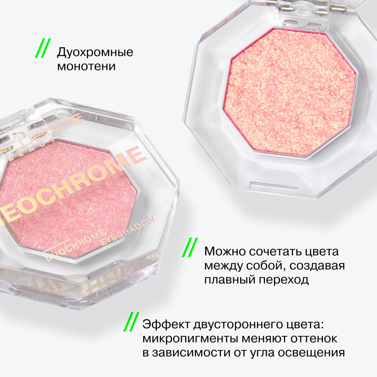 Тени дуохромные Duochrome Eyeshadow Neochrome