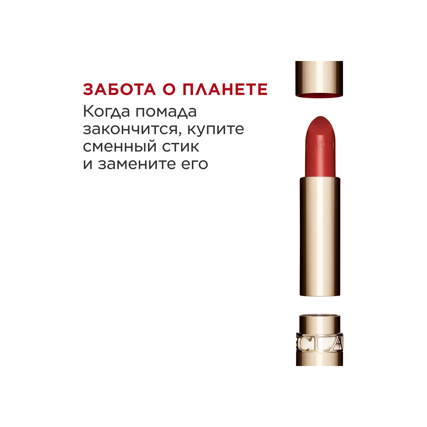Губная помада с атласным эффектом Joli Rouge