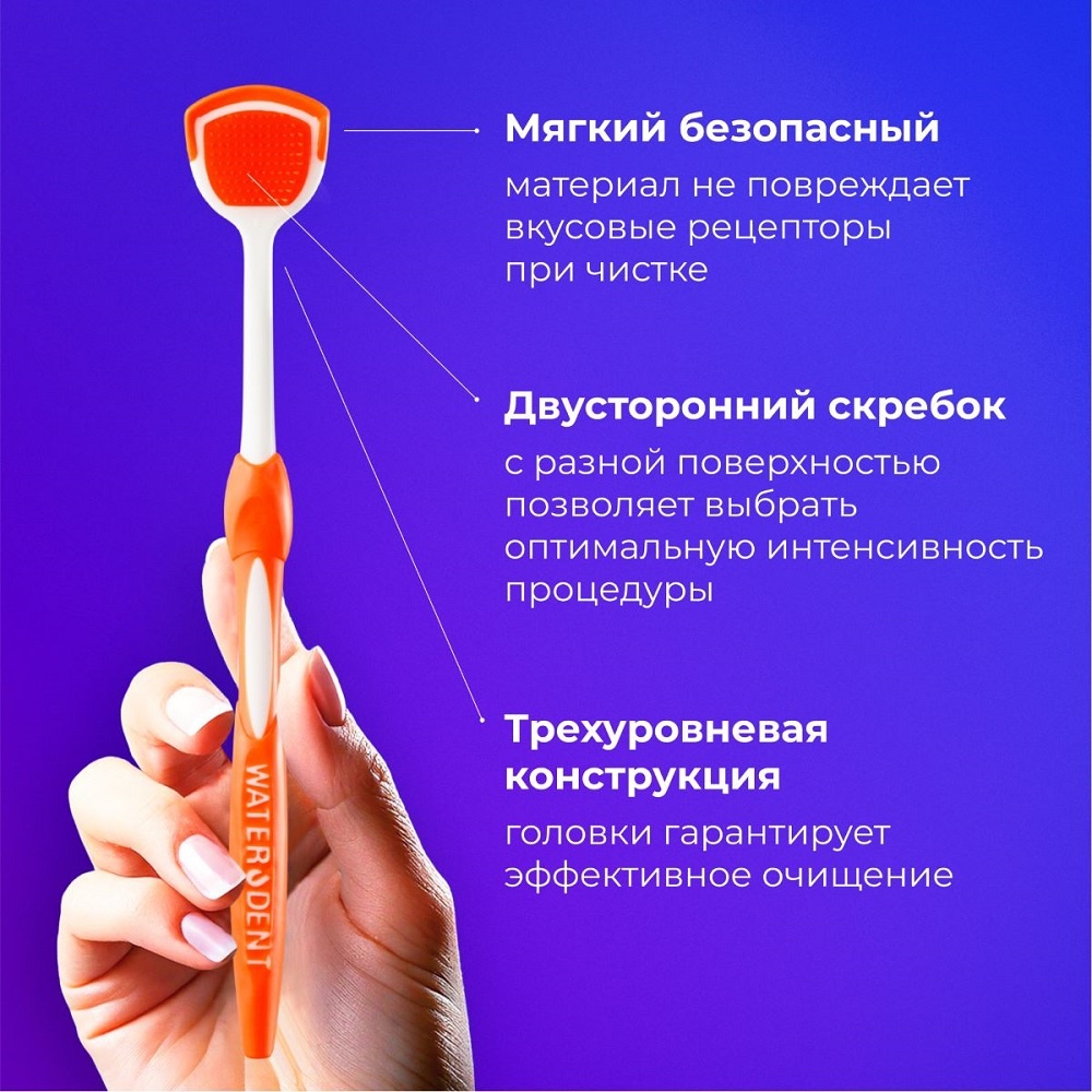Щётка для чистки языка оранжевая купить в VISAGEHALL