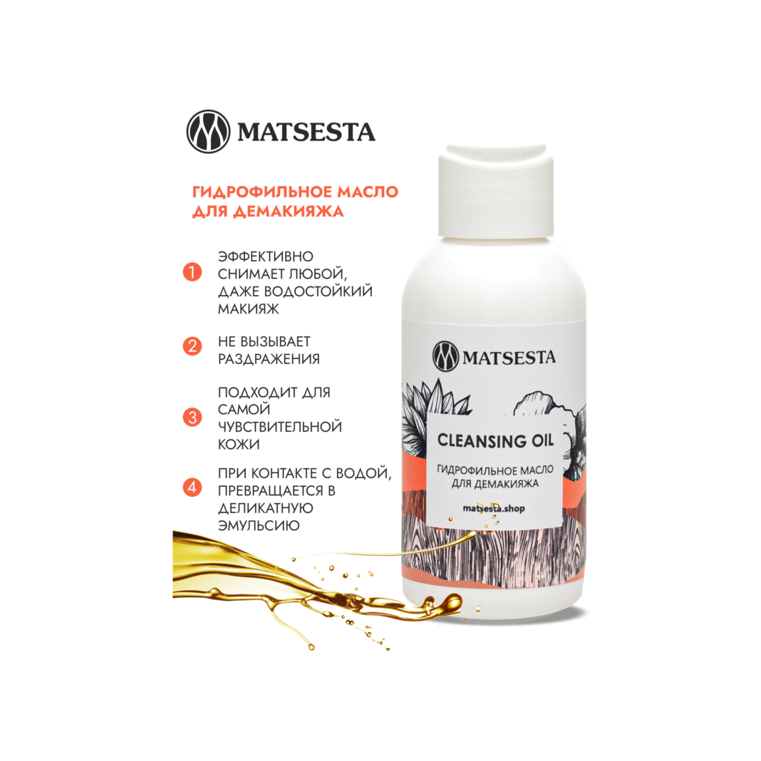 Масло гидрофильное для демакияжа Cleansing Oil  купить в VISAGEHALL