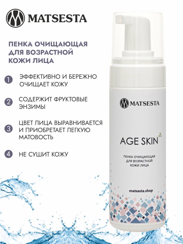 Пенка очищающая для возрастной кожи лица Age Skin купить в VISAGEHALL