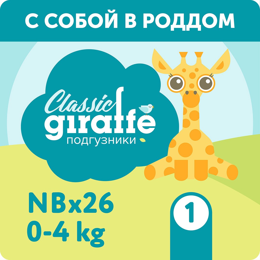 Подгузники Giraffe Classic NB 0-4кг (26шт) купить в VISAGEHALL