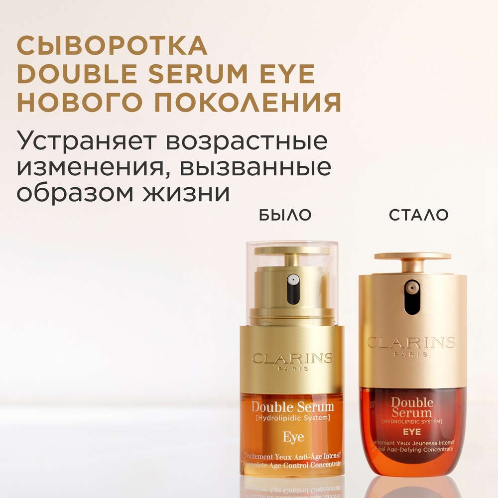 Сыворотка для кожи вокруг глаз комплексная омолаживающая двойная Double Serum Eye