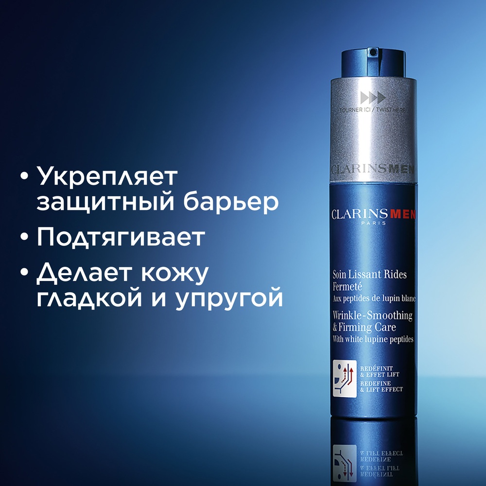 Концентрат для лица против морщин Men Soin Lissant Rides Fermete