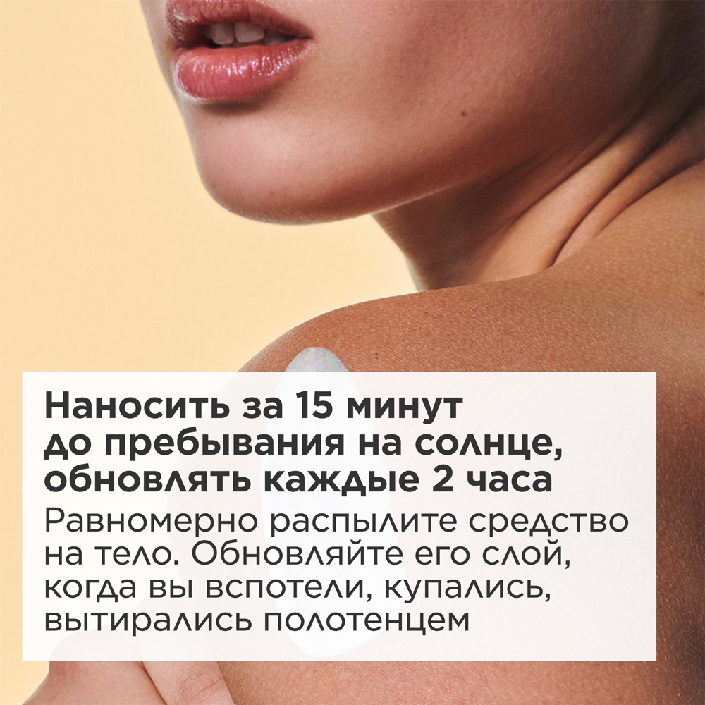Молочко-спрей для тела солнцезащитное Solaire Corps SPF50+ 