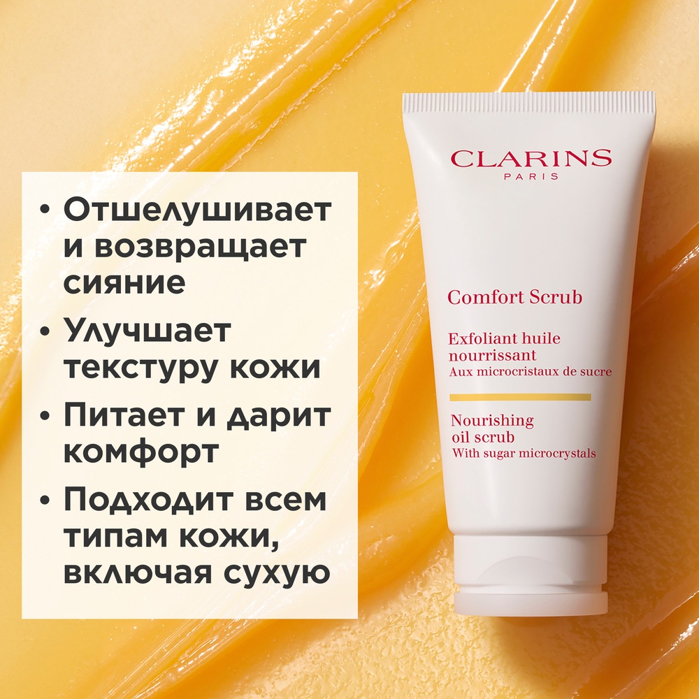 Масло для лица питательное отшелушивающее Comfort Scrub