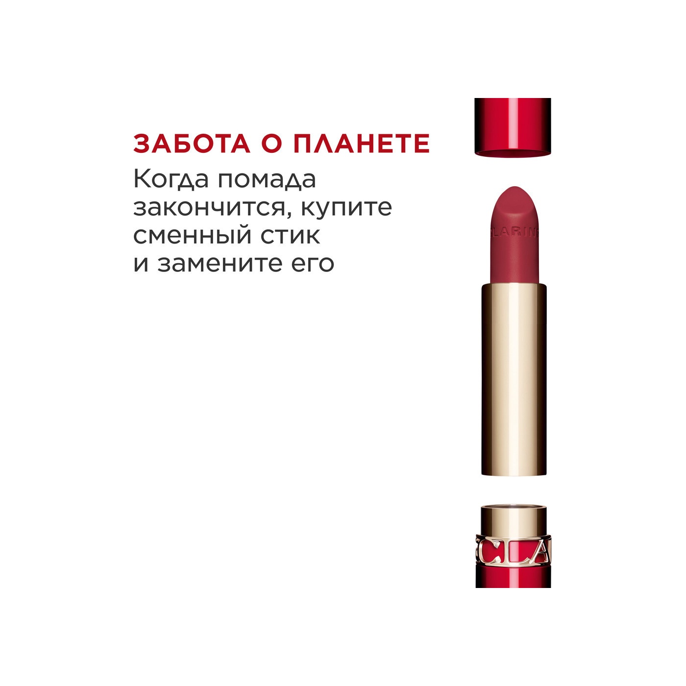 Губная помада с матовым эффектом Joli Rouge Velvet 