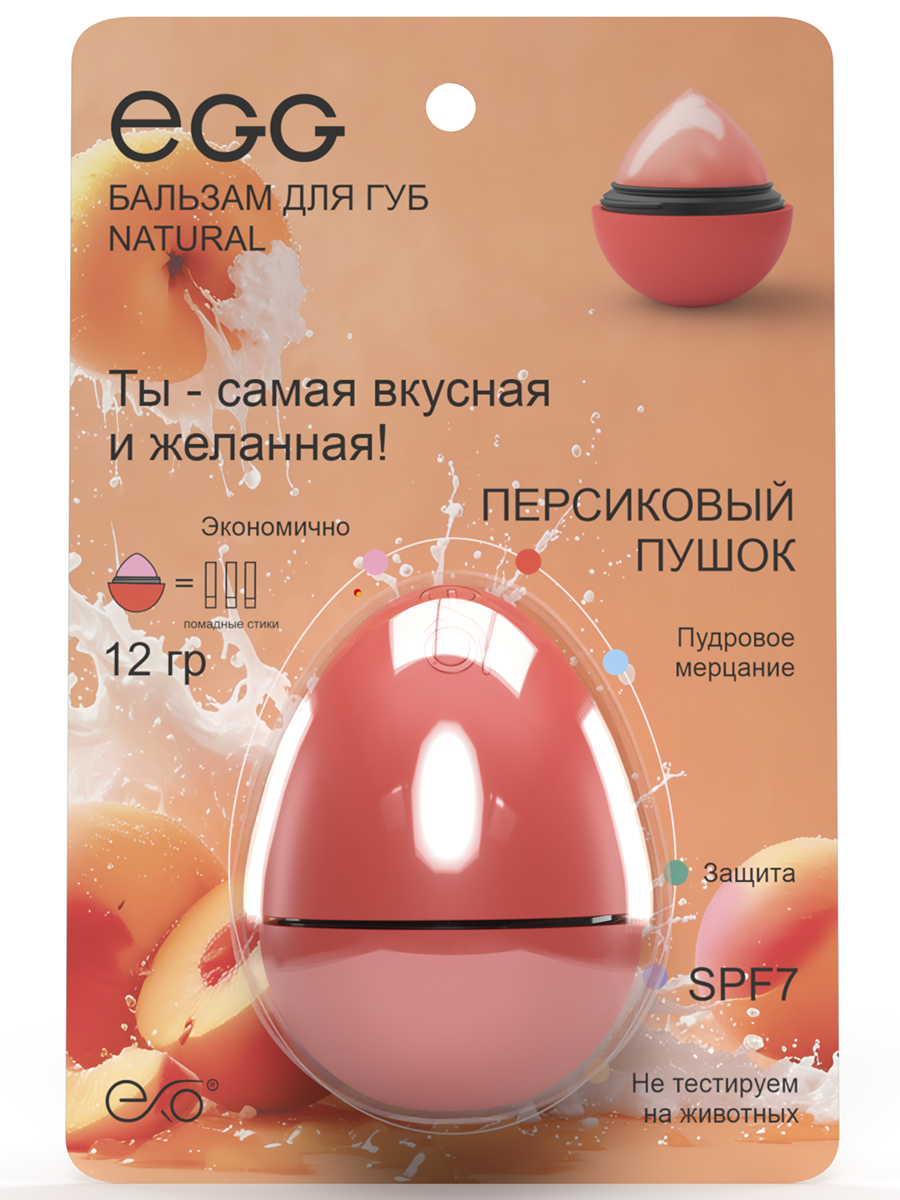 Бальзам для губ Персиковый пушок купить в VISAGEHALL